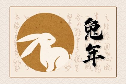 兔年是哪幾年生的,屬兔的今年多大? 兔年是哪幾年生的,屬兔的今年多大?
