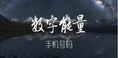 數字能量生氣磁場結尾好嗎 數字能量生氣磁場結尾好嗎