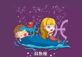 水瓶座男和雙魚座女合適嗎?