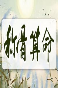 稱(chēng)命書(shū)幾斤幾兩2025對(duì)照表，男版女版稱(chēng)骨算命