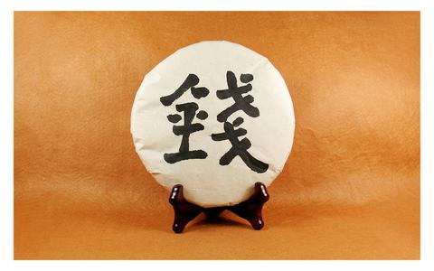 錢姓的來源和歷史 錢姓的來源和歷史