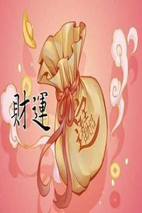 偏財在哪一柱發大財巨富