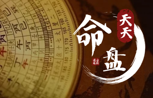 命格分幾等命 命格分幾等命