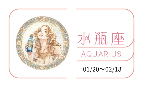 水瓶座2025年運勢詳解完整版