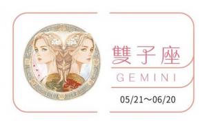 雙子座2025年的全年運勢完整版