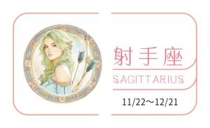 射手座2025年的全年運勢完整版