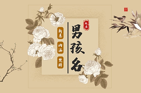 2025年3月出生的男寶寶取名取什么字好 2025年3月出生的男寶寶取名取什么字好