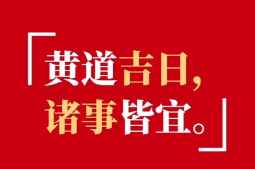 2025年7月份黃道吉日查詢表 2025年7月份黃道吉日查詢表
