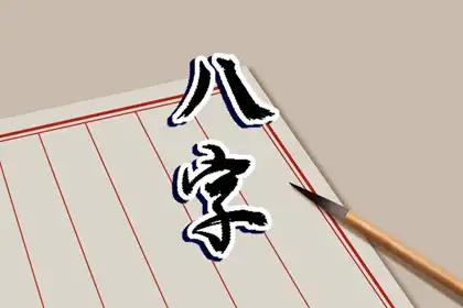 女人一般幾兩命最好