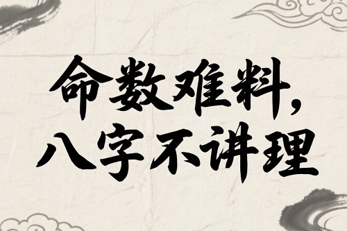 八字怎么看自己是什么命格